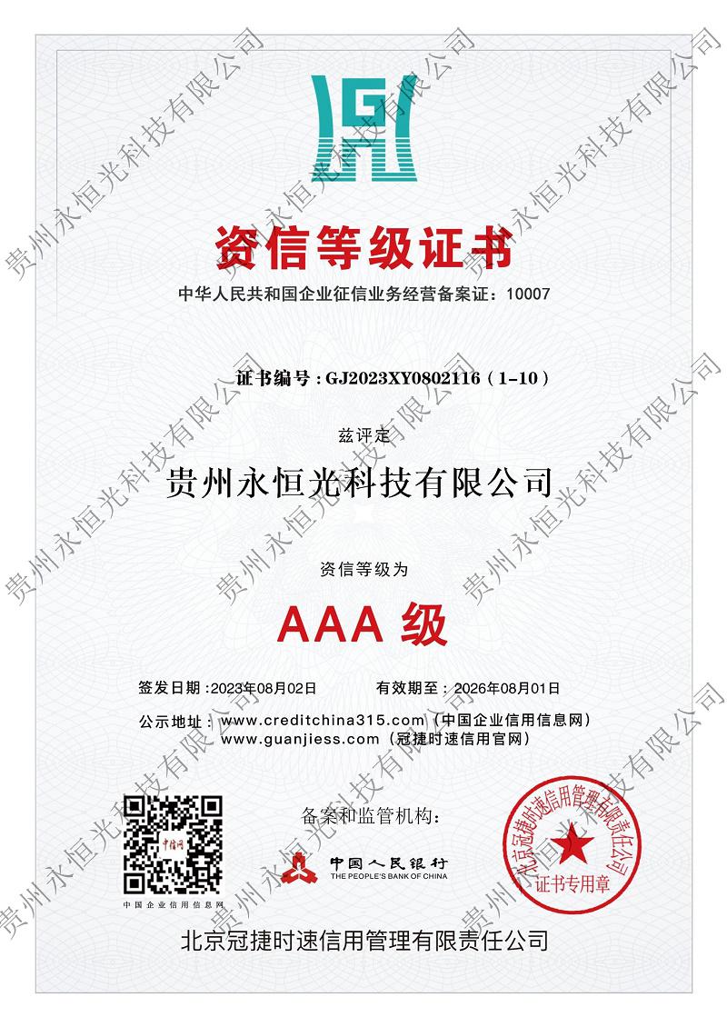 資信等級證書 資信等級證書>